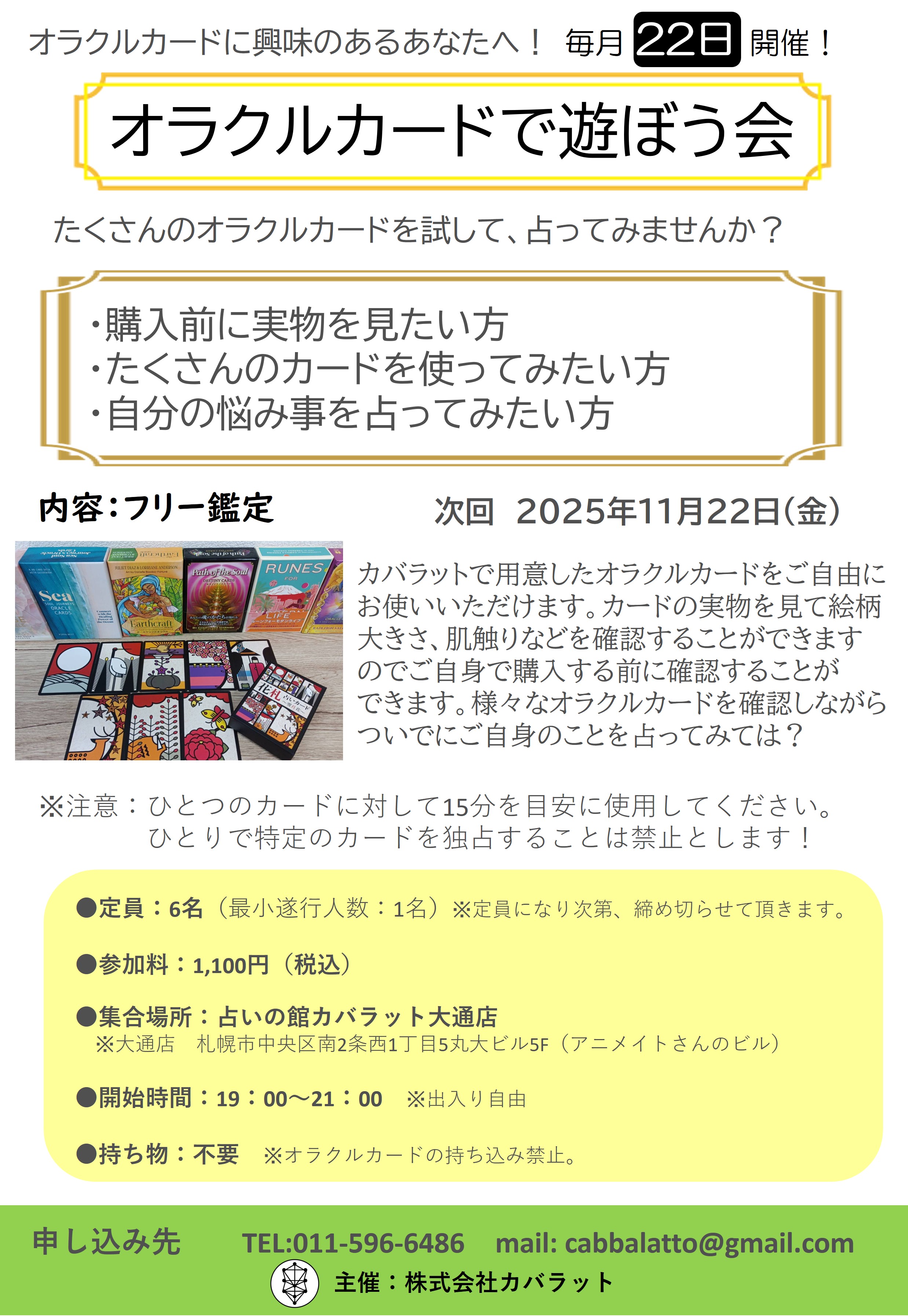 オラクルカードで遊ぼう会