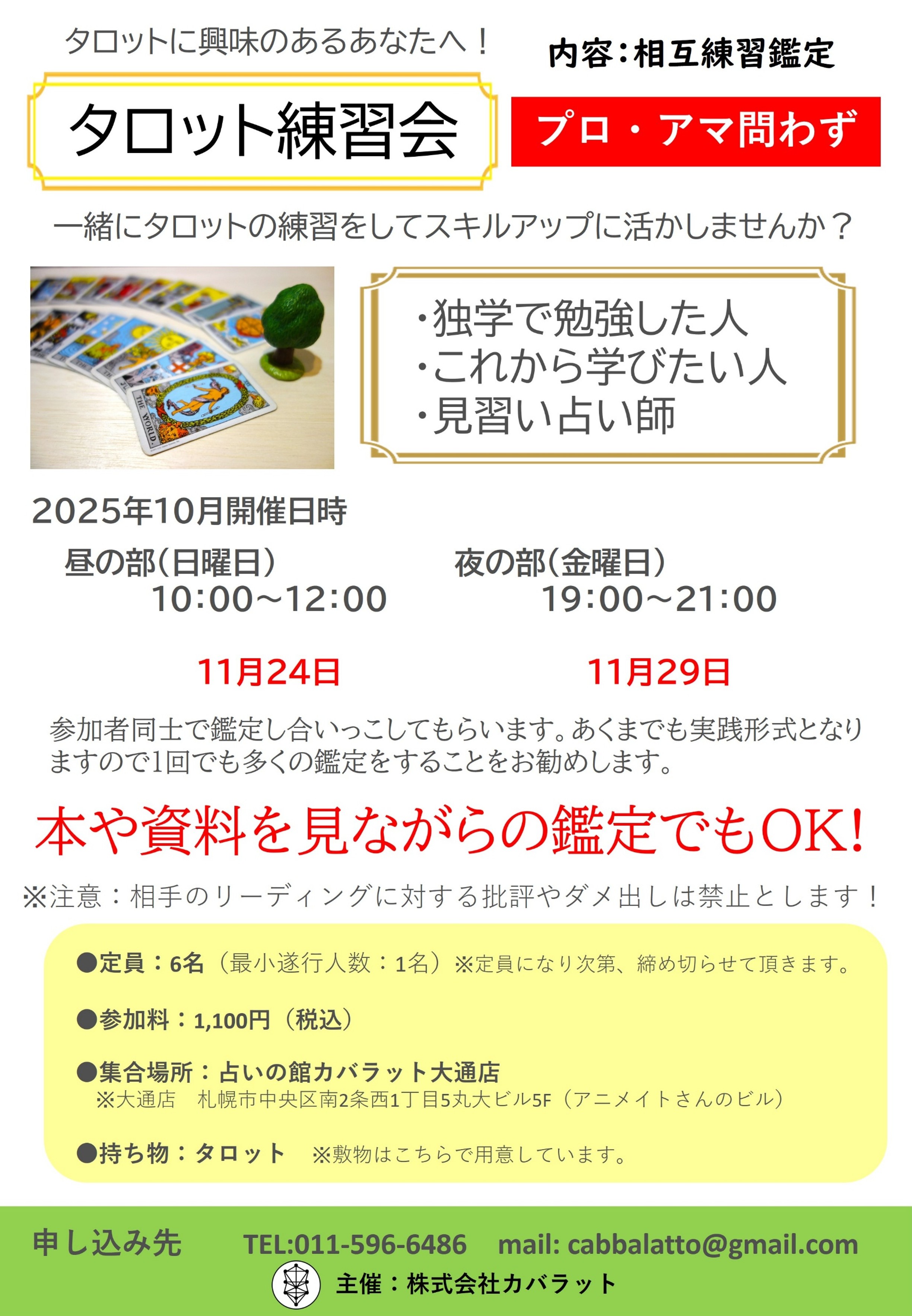 タロット練習会