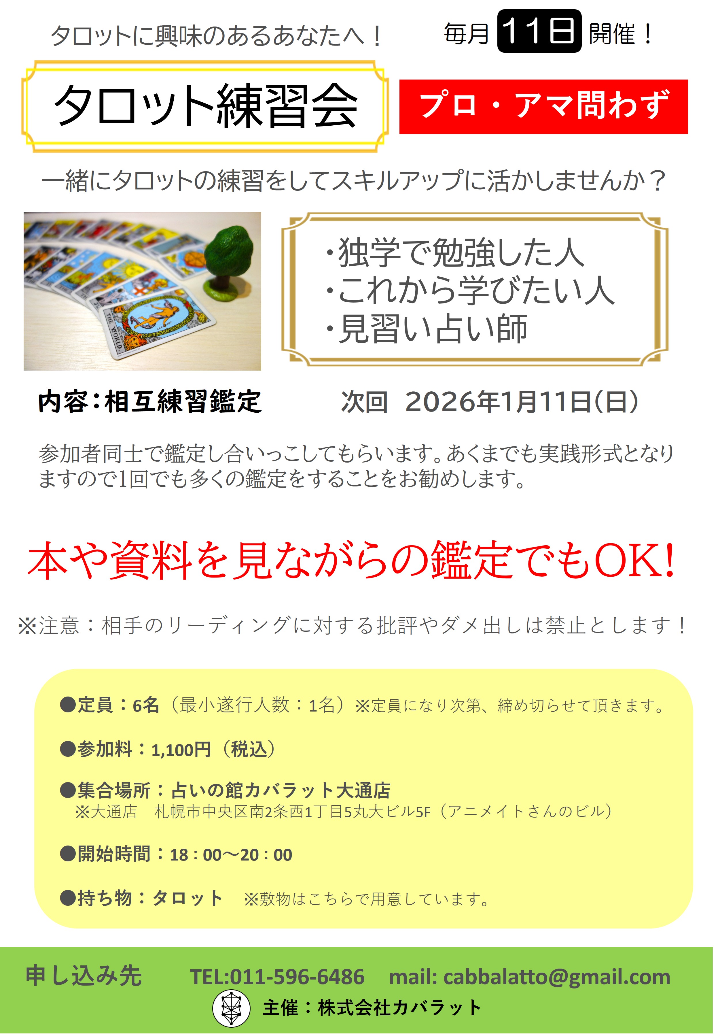 タロット練習会