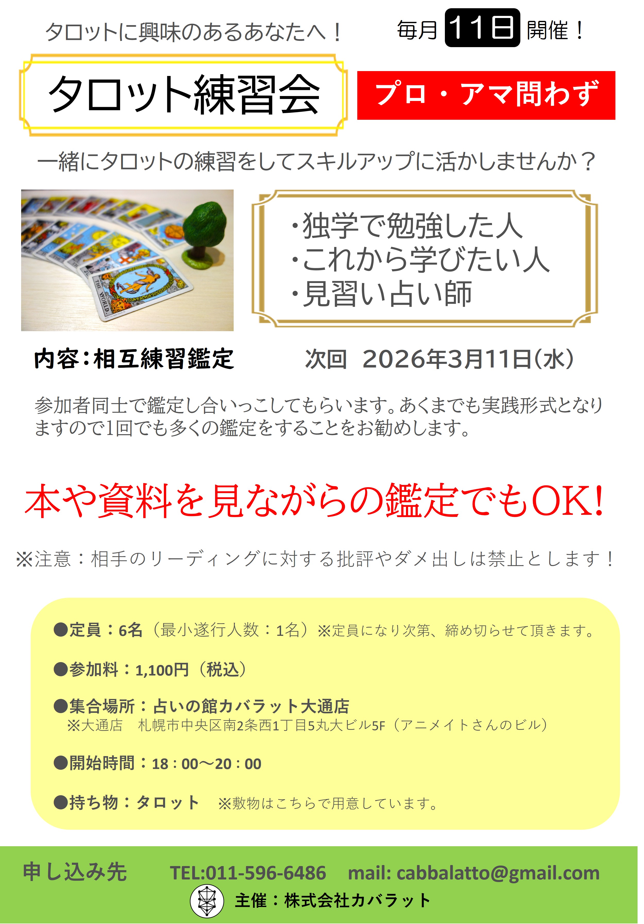 タロット練習会